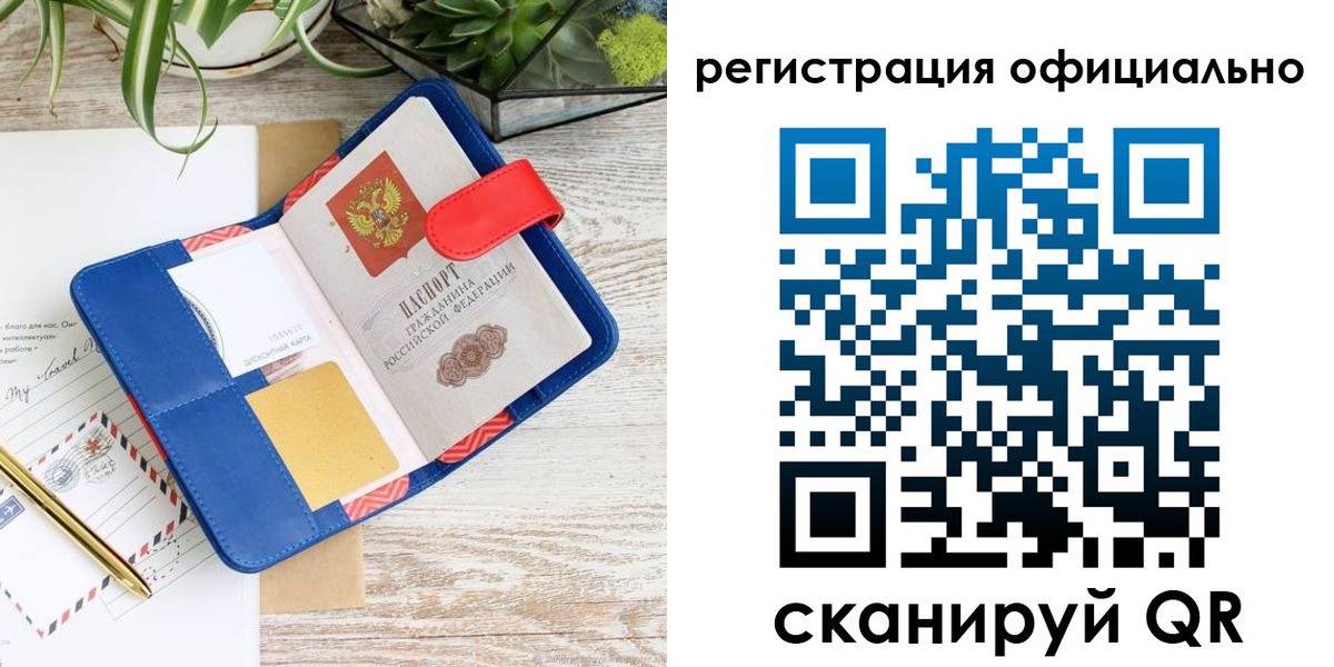временная регистрация недорого в Межгорье