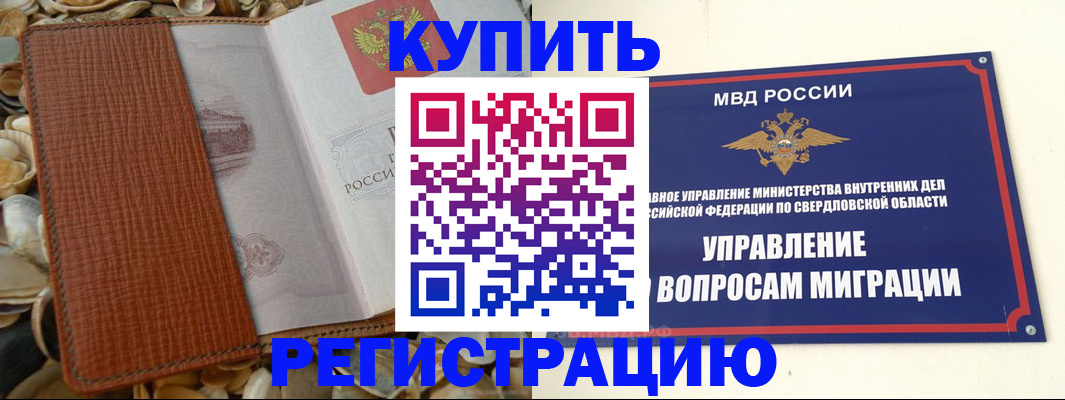 временная регистрация надежно в Межгорье