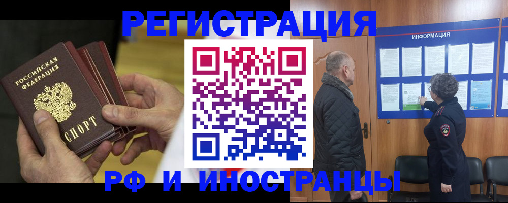 временная регистрация купить в Межгорье