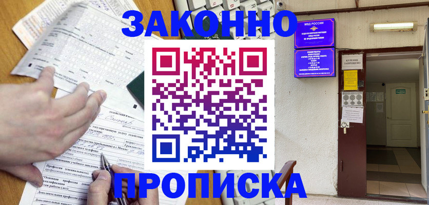 временная регистрация в квартире в Межгорье
