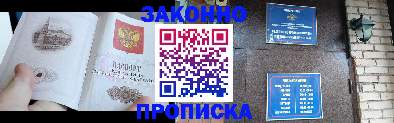 временная регистрация законно в Межгорье