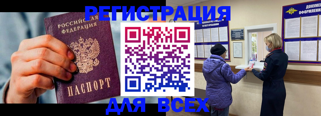 прописка ребенка в Межгорье