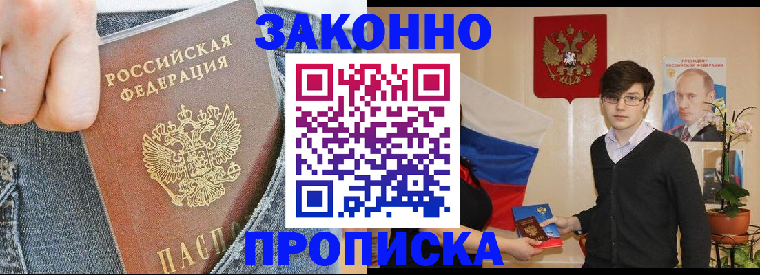 прописка для школы в Межгорье